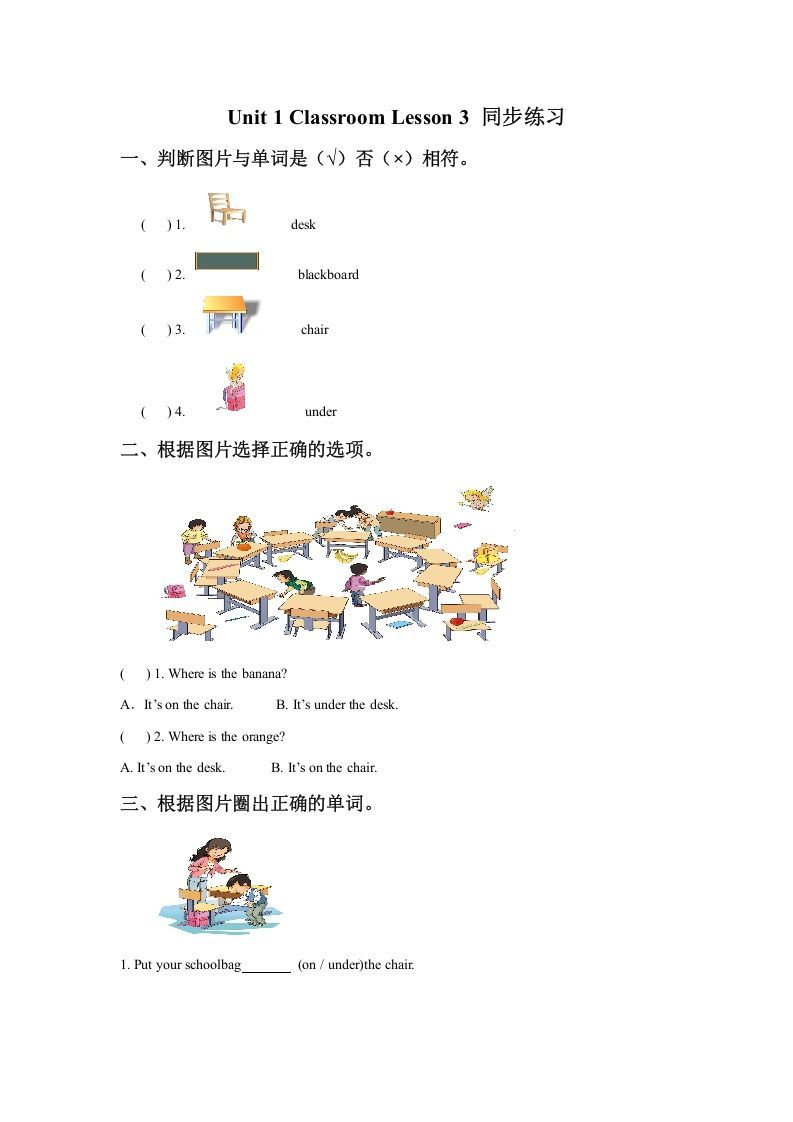 一年级英语下册Unit1ClassroomLesson3同步练习3