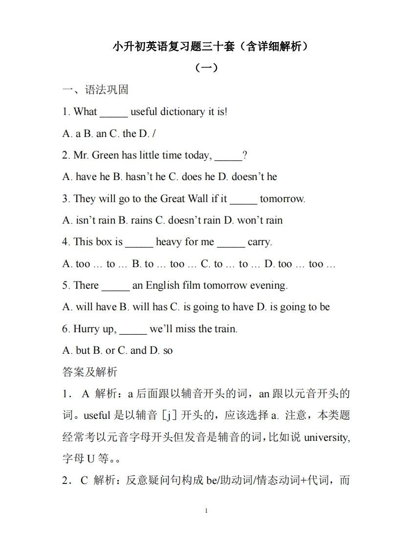 小升初英语复习题三十套(含详细解析)63页