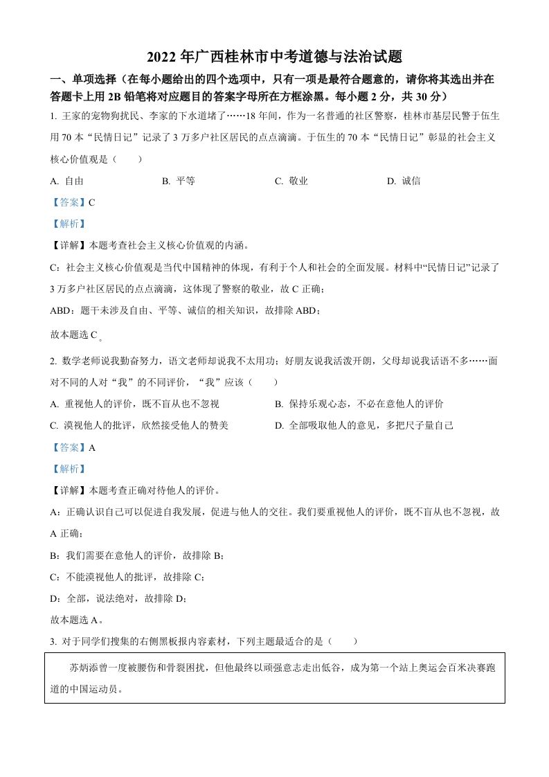 2022年广西桂林市中考道德与法治真题（含答案）