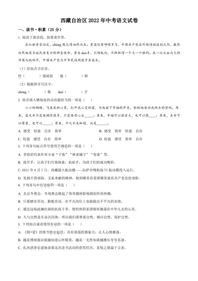 2022年西藏自治区中考语文真题（空白卷）