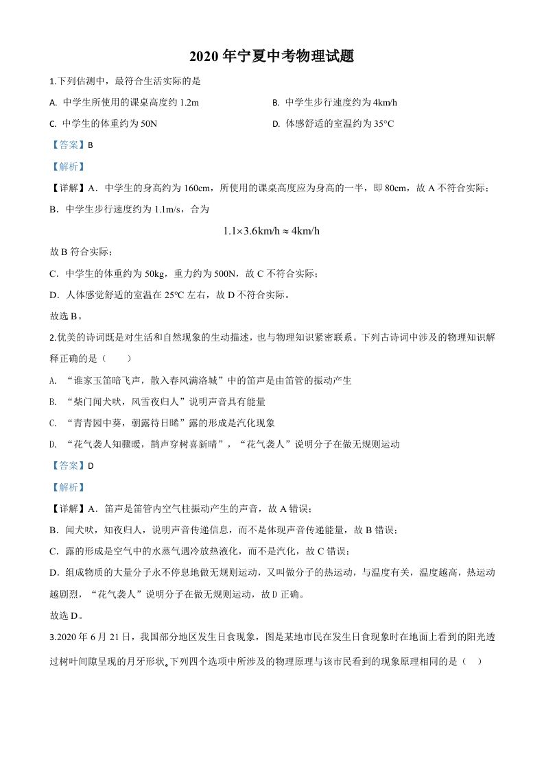2020年宁夏中考物理试题（含答案）