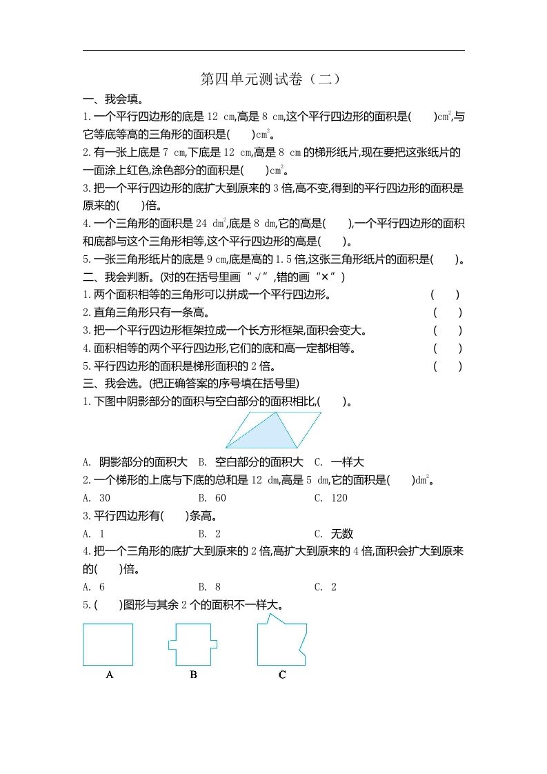 五（上）北师大数学第四单元测试卷.2