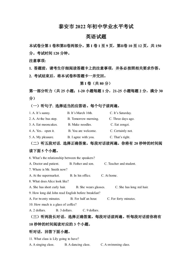 2022年山东省泰安市中考英语真题（含答案）