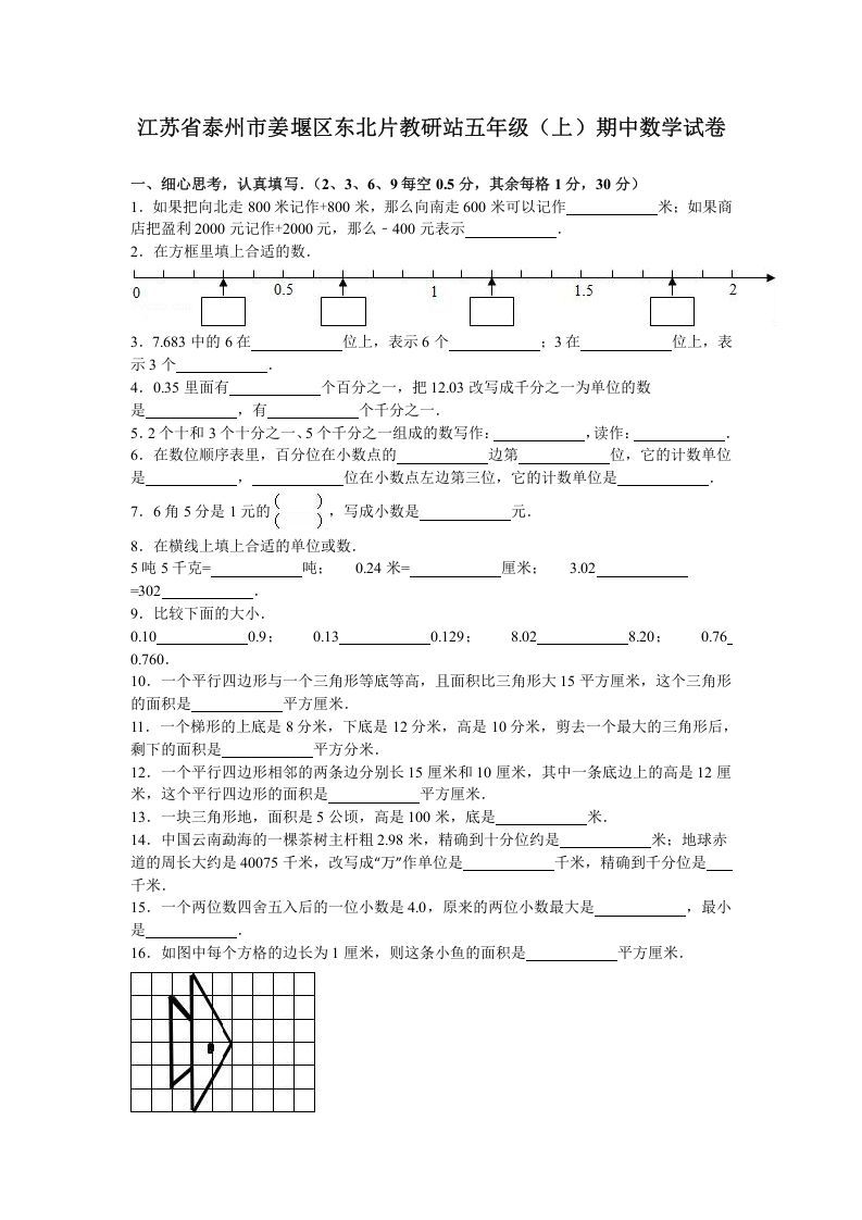 五年级数学上册期中测试卷7（苏教版）