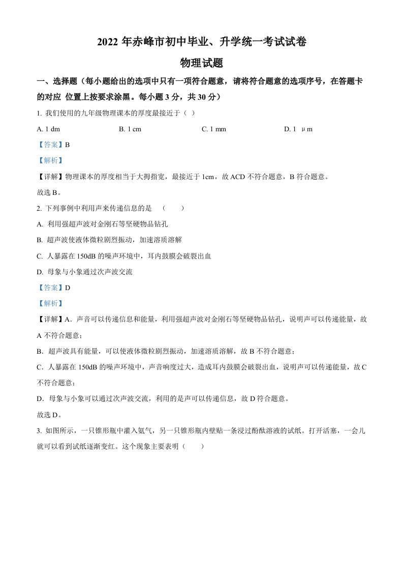 2022年内蒙古赤峰市中考物理试题（含答案）