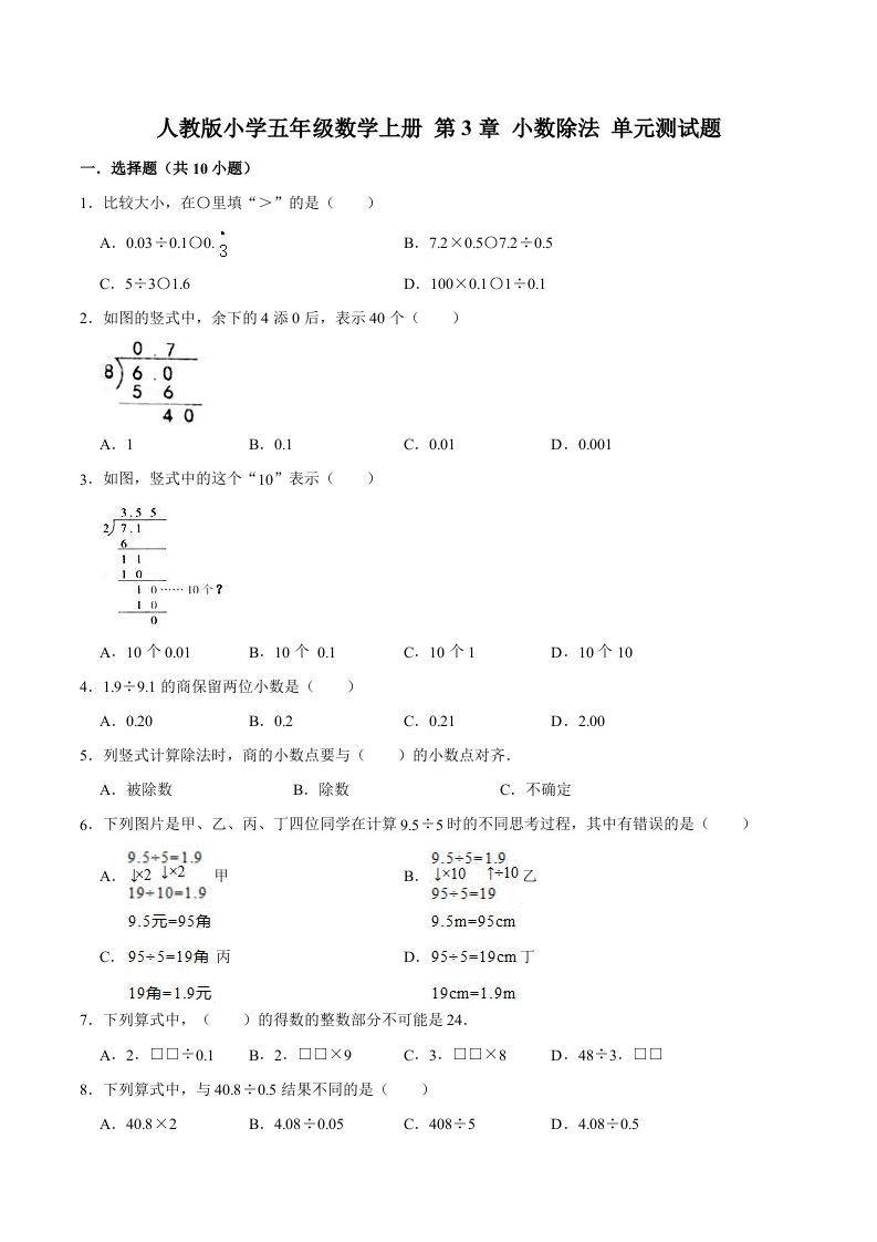 五年级数学上册第3章小数除法单元测试题（人教版）