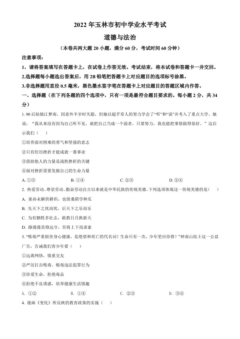 2022年广西玉林市中考道德与法治真题（空白卷）