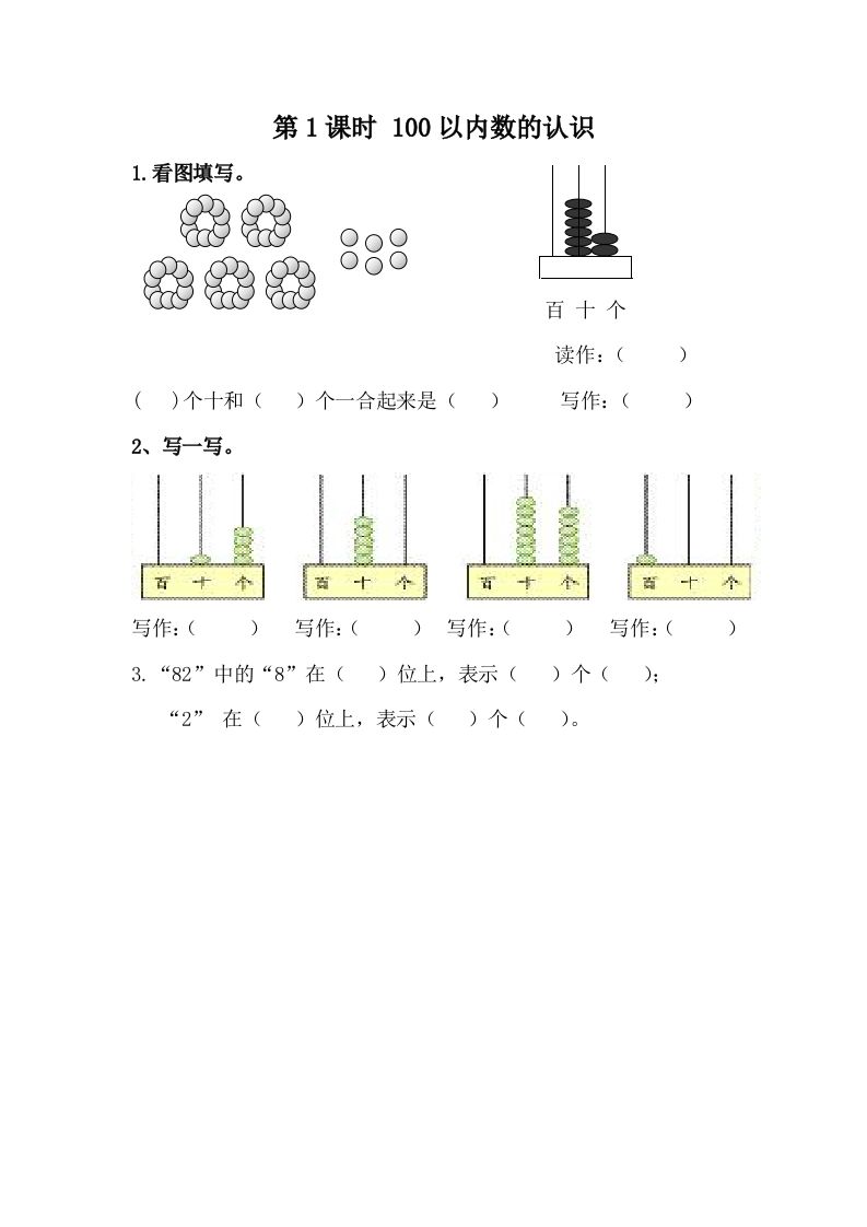 一下冀教版数学课时整理与评价-1100以内数的认识