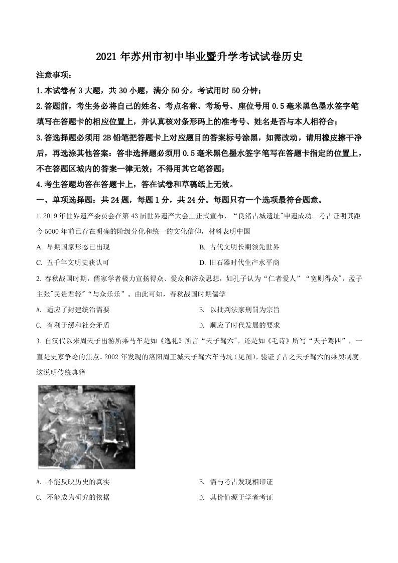 江苏省苏州市2021年中考历史试题（空白卷）