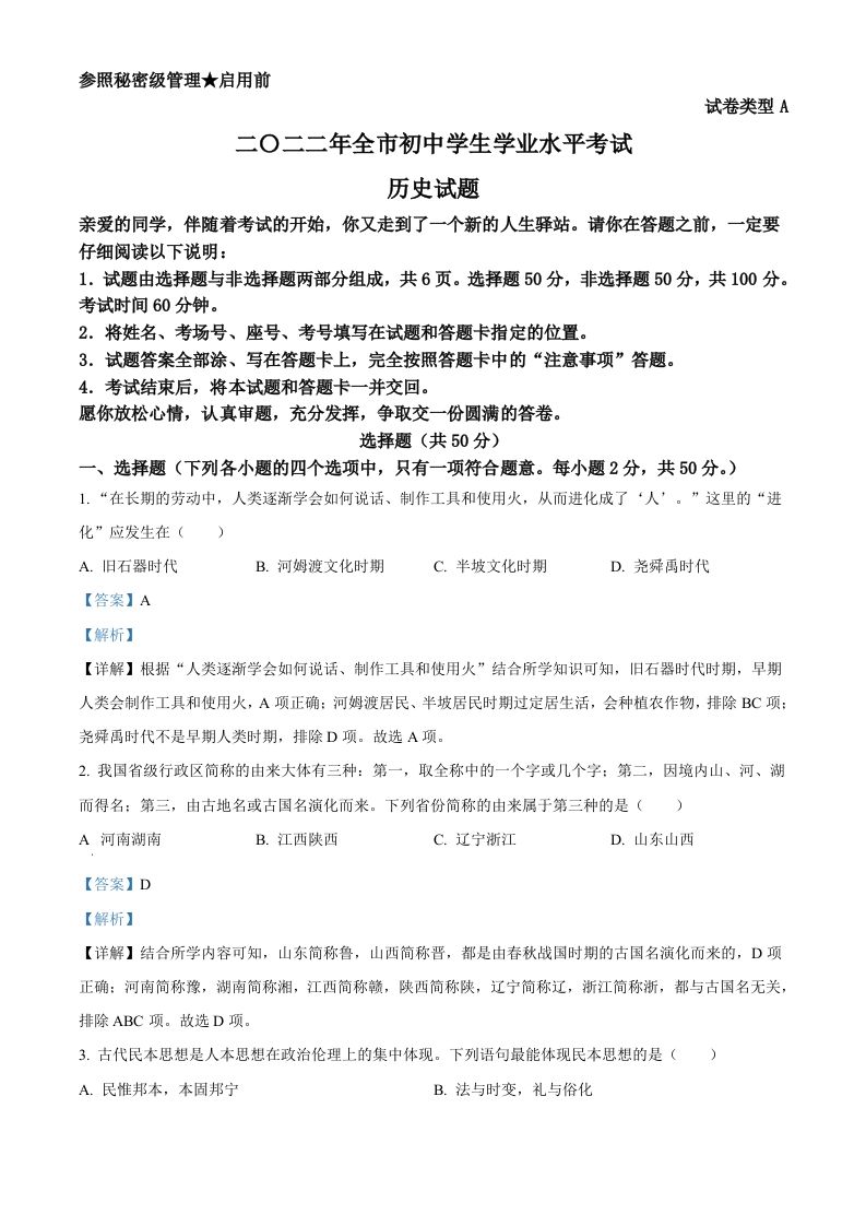 2022年山东省聊城市中考历史真题（含答案）