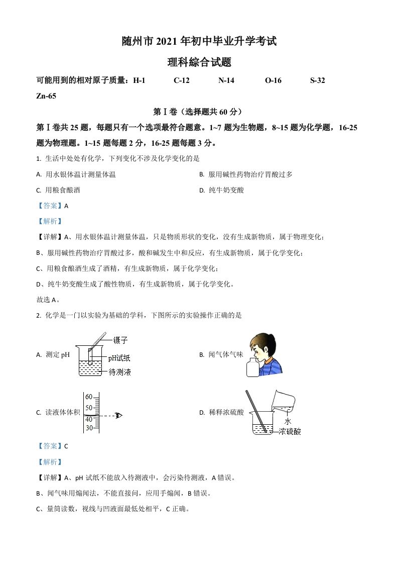 湖北省随州市2021年中考化学试题（含答案）