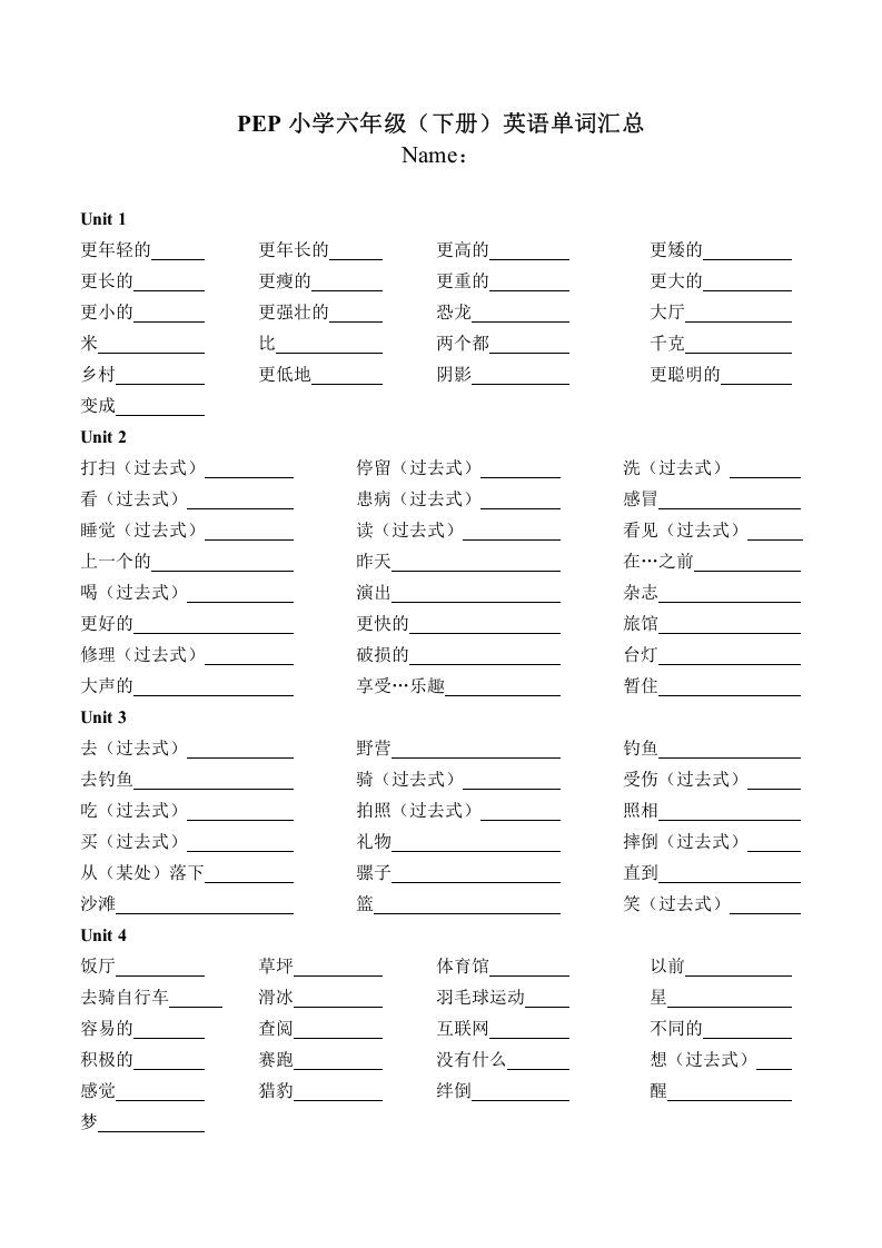 六年级英语下册PEP（）单词（学生默写版）