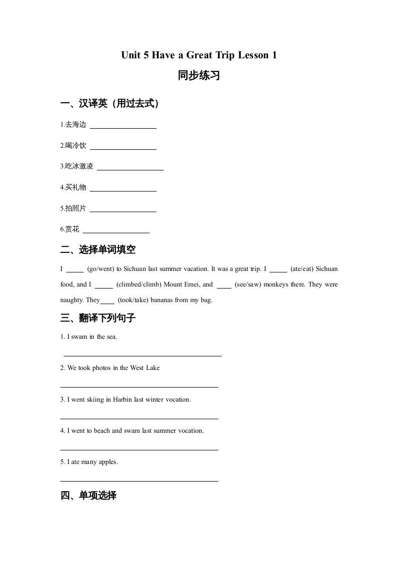 五年级英语下册Unit5HaveaGreatTripLesson1同步练习3（人教版）