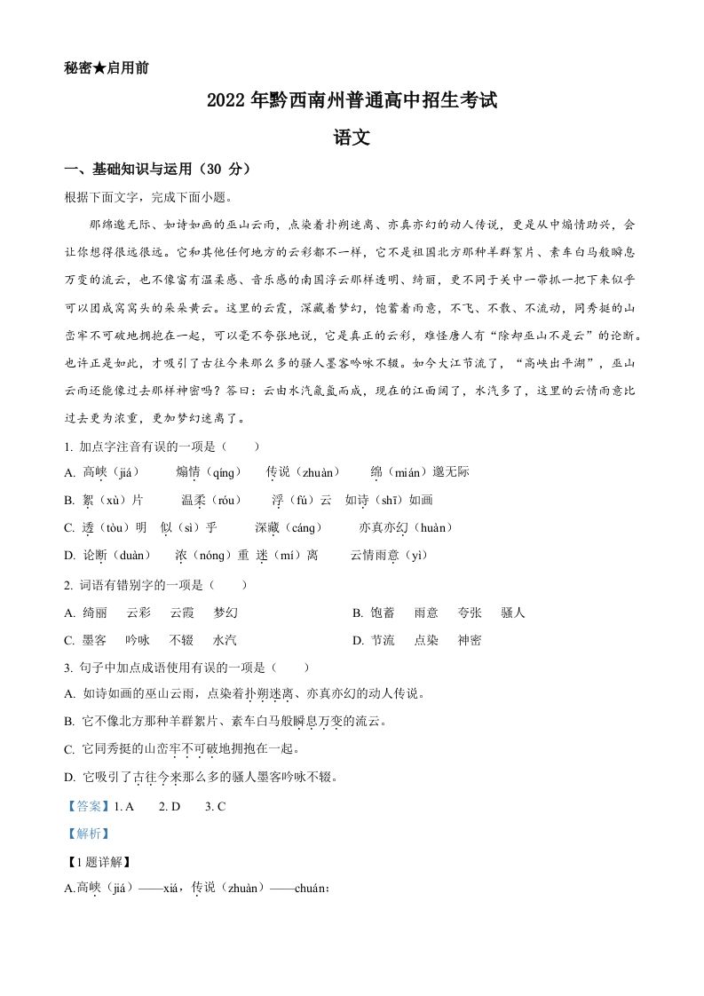 2022年贵州省黔西南州中考语文真题（含答案）