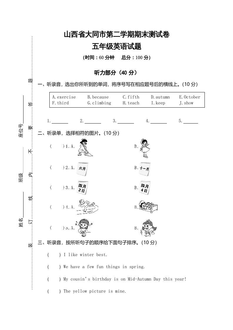 五年级英语下册真卷5（人教PEP版）