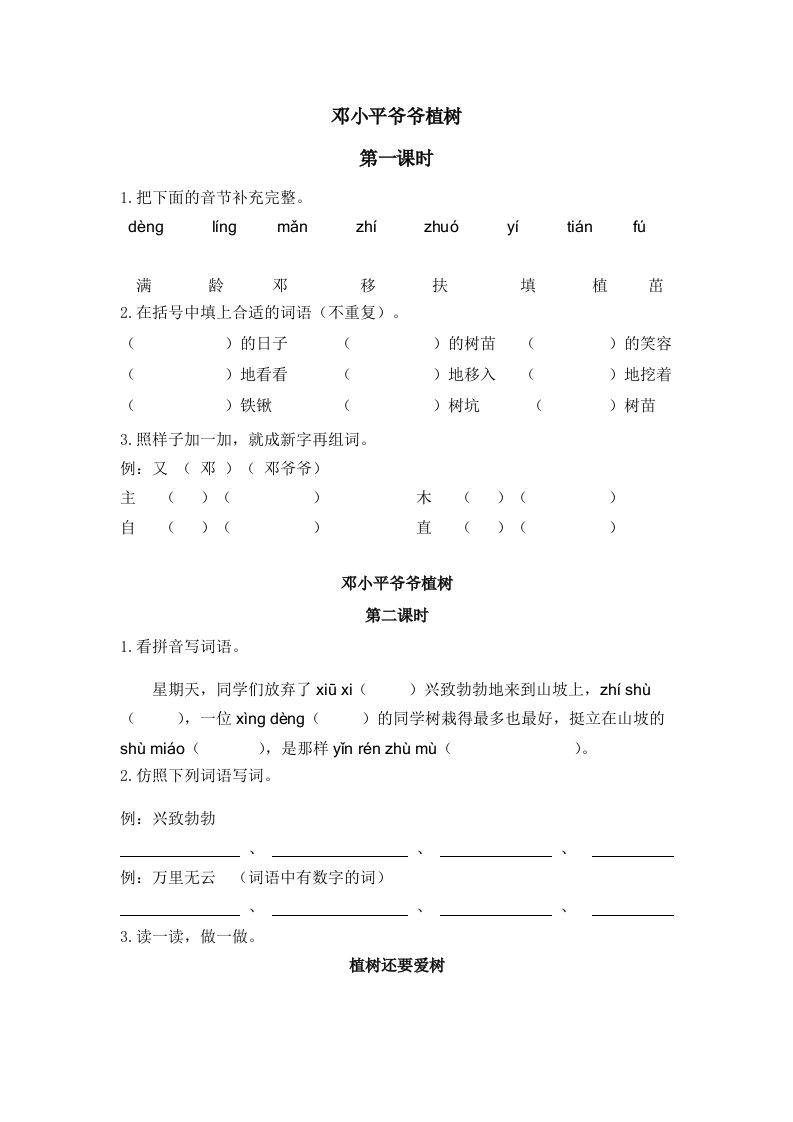 二下语文：第四课时练