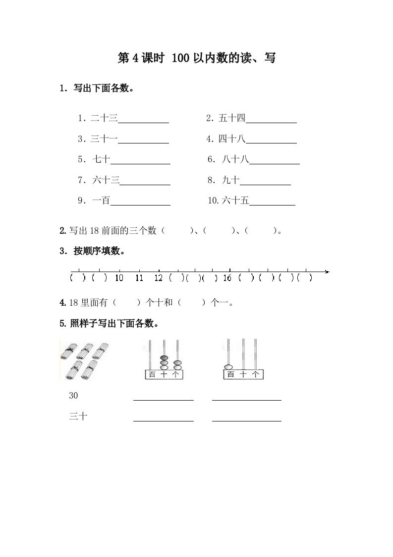 一下冀教版数学课时3-4100以内数的读、写