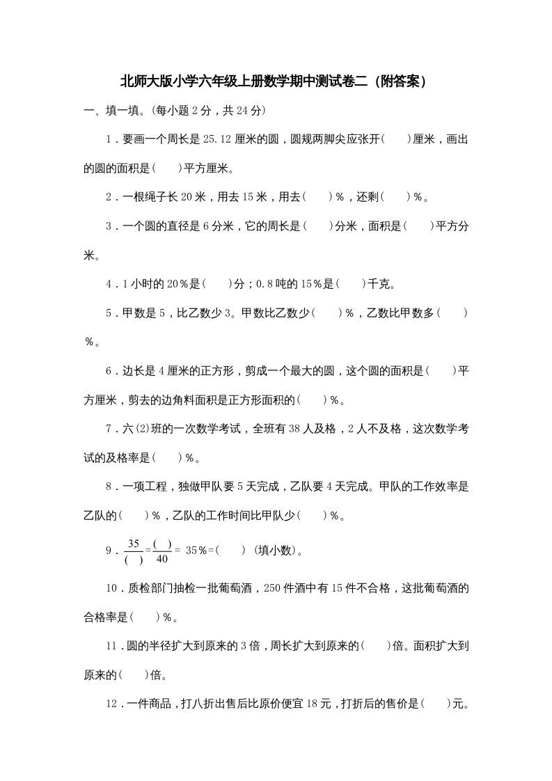 六年级数学上册期中试卷5（北师大版）