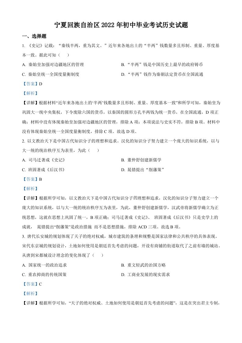 2022年宁夏回族自治区中考历史真题（含答案）