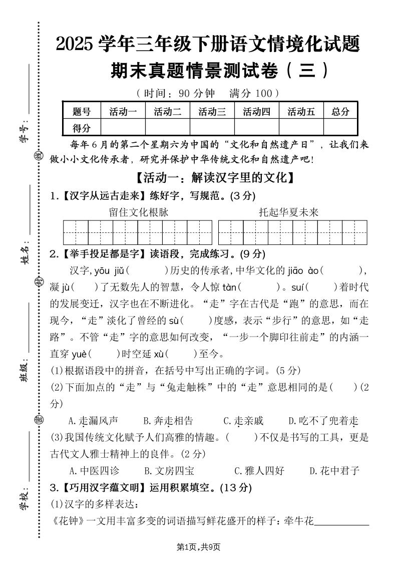 25学年三下语文期末真题情景卷三（含答案9页）