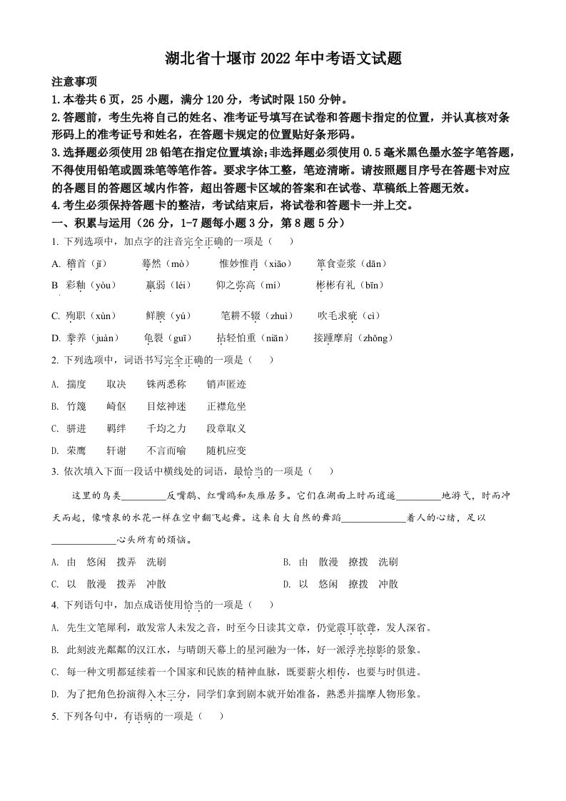 2022年湖北省十堰市中考语文试题（空白卷）