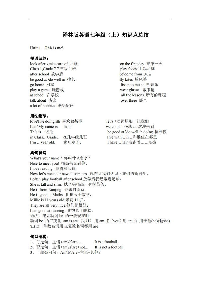 译林版英语七年级上册单元知识点总结(1)