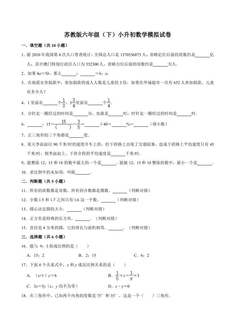 六年级数学下册小升初模拟试题（7）苏教版（含解析）