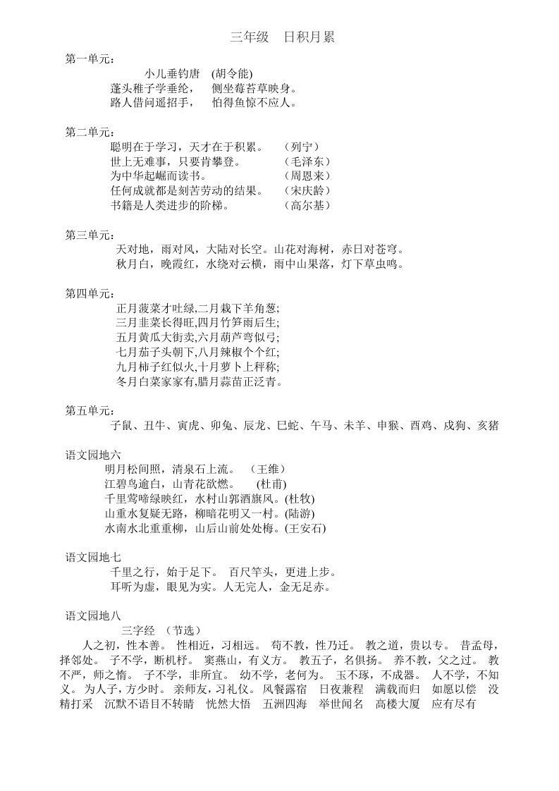 三年级上册语文日积月累
