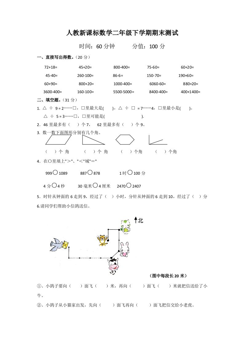 二下人教版数学期末测试卷5