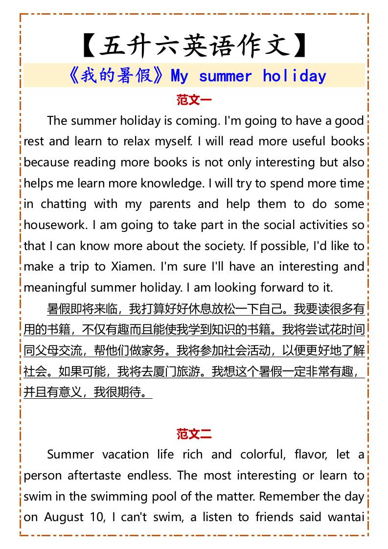 【五升六英语作文】《我的暑假》-六上英语