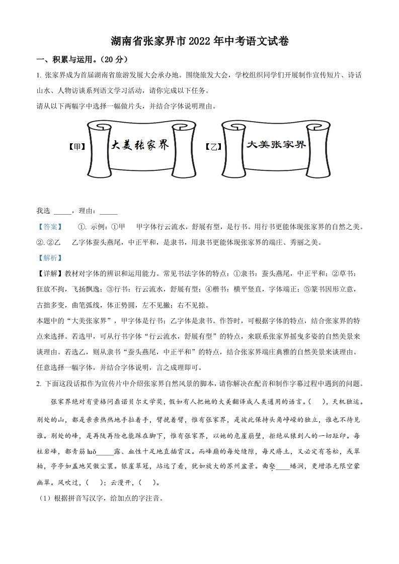 2022年湖南省张家界市中考语文真题（含答案）