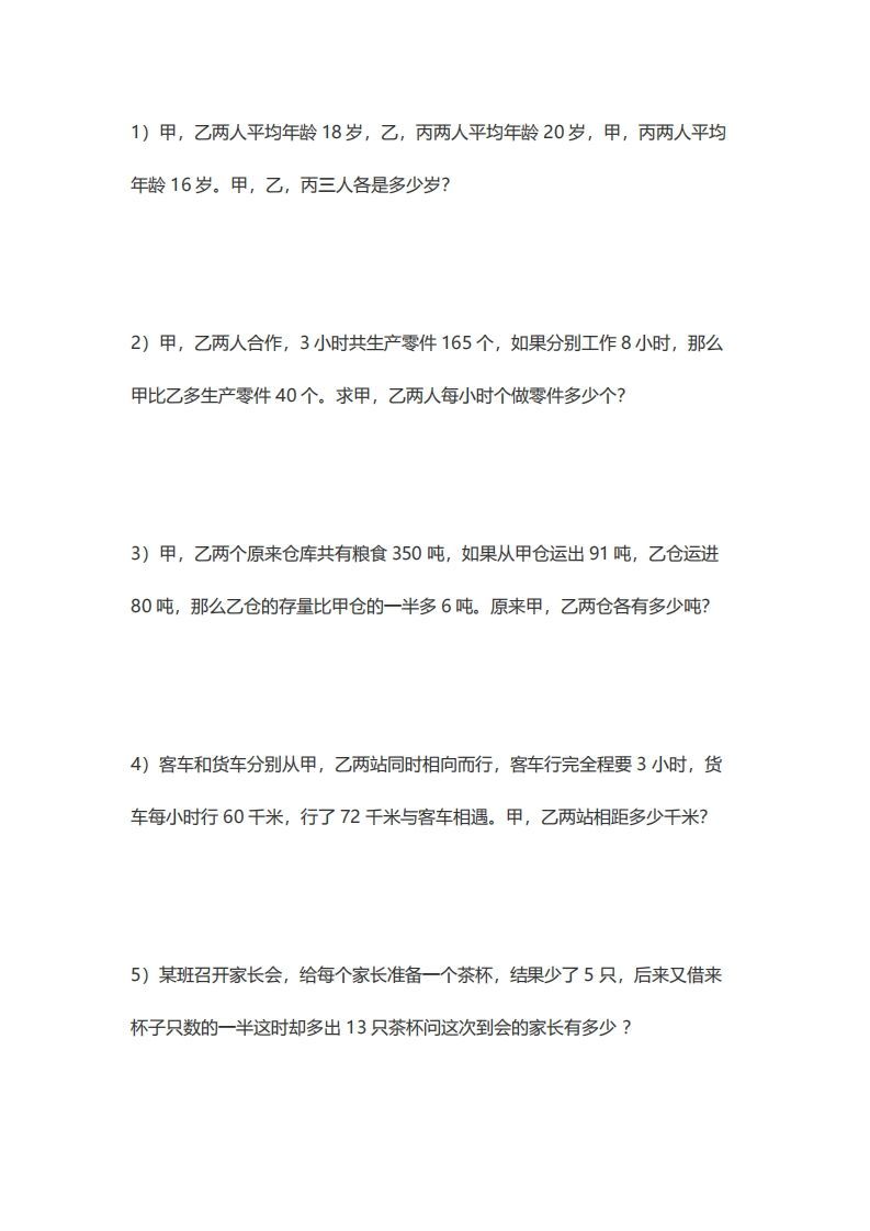 5年级数学应用题大全(含答案).doc