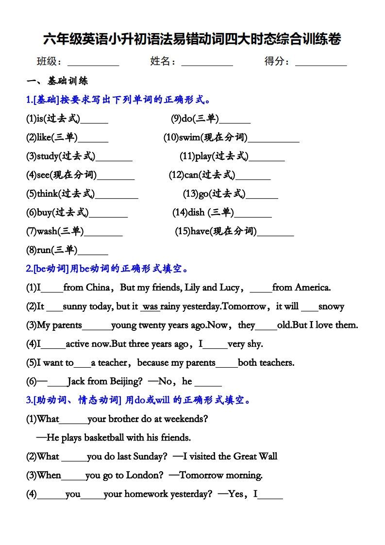 小升初语法易错动词四大时态综合训练卷(1)