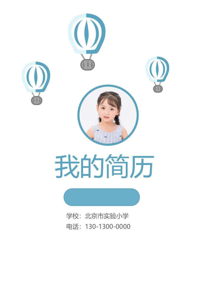 精选-小升初简历23