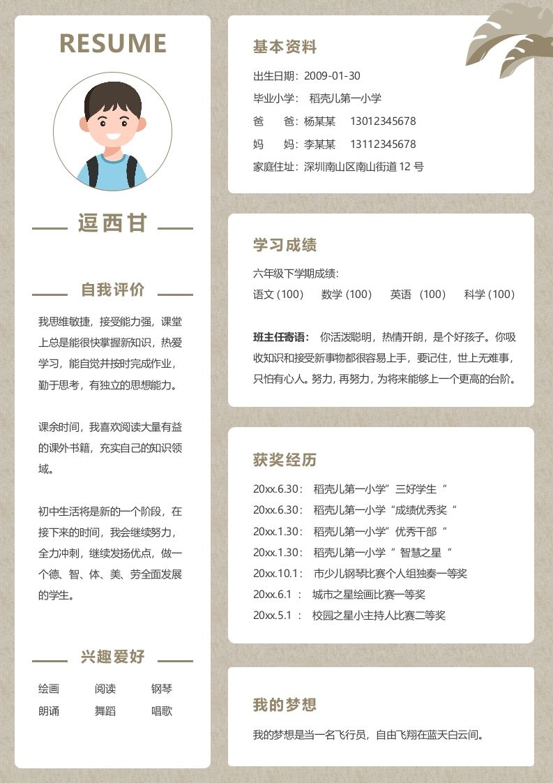 单页-小升初简历02