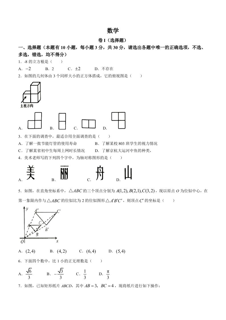 2023年浙江省嘉兴（舟山）市中考数学真题