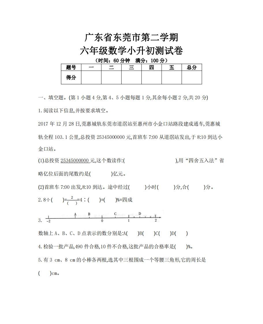 六（下）广东省数学小升初测试卷