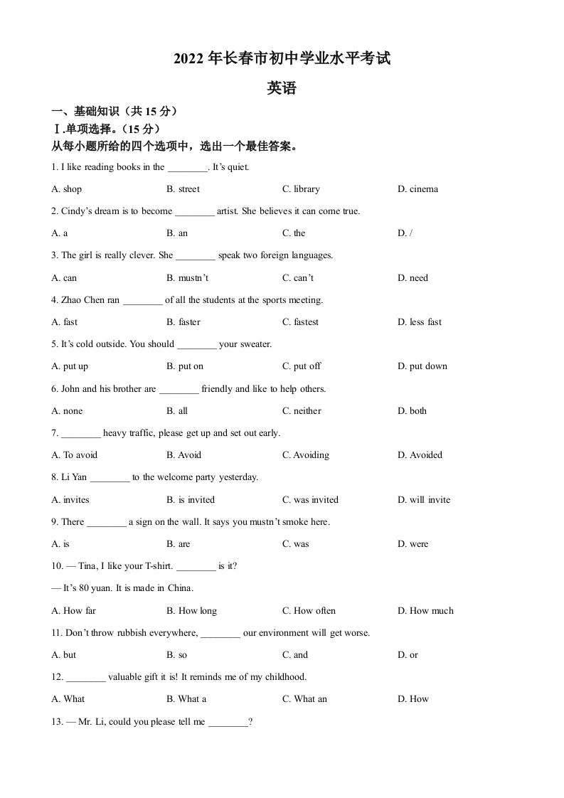 2022年吉林省长春市中考英语真题（空白卷）