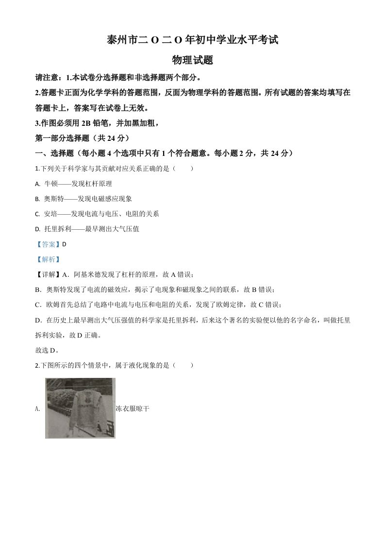 2020年江苏省泰州市中考物理试题（含答案）