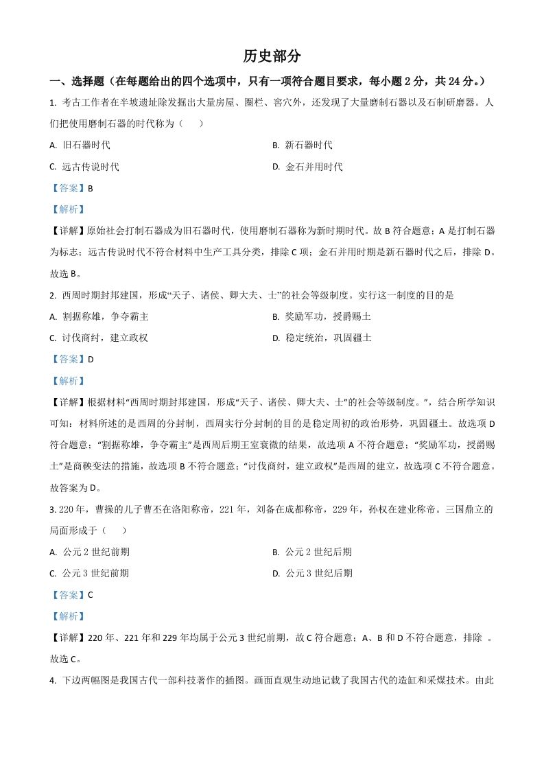 甘肃省定西市2021年中考历史试题（含答案）