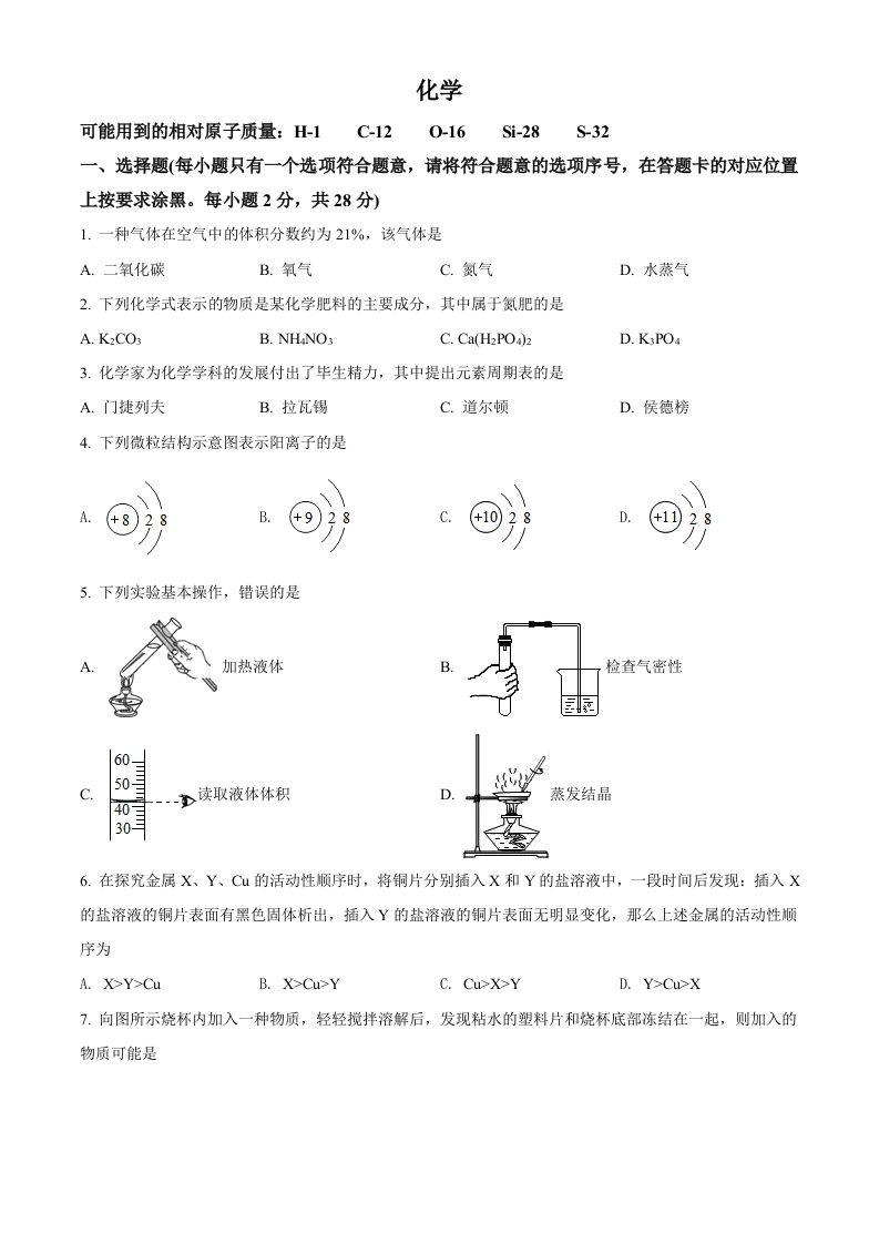 内蒙古赤峰市2021年中考化学试题（空白卷）