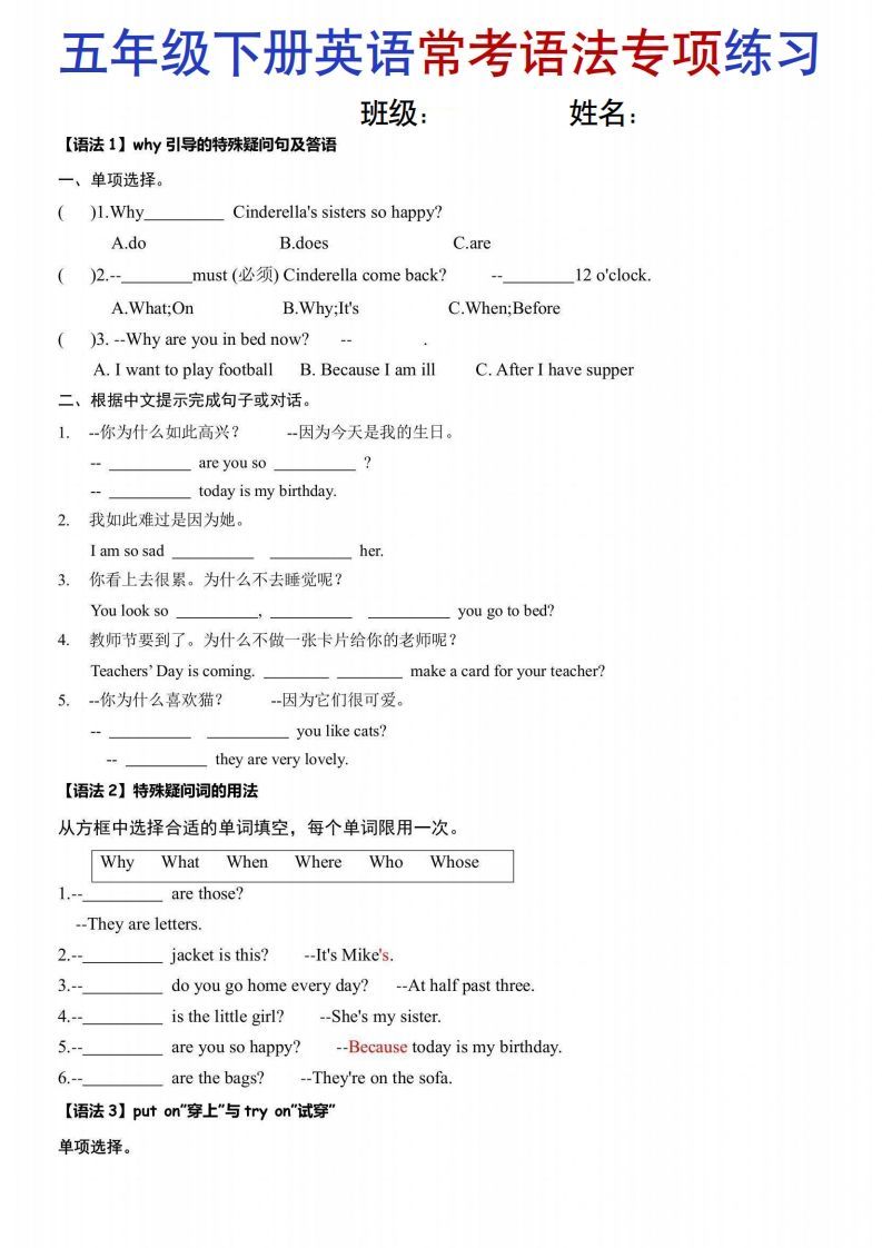 【英语常考语法专项练习】五下英语译林版