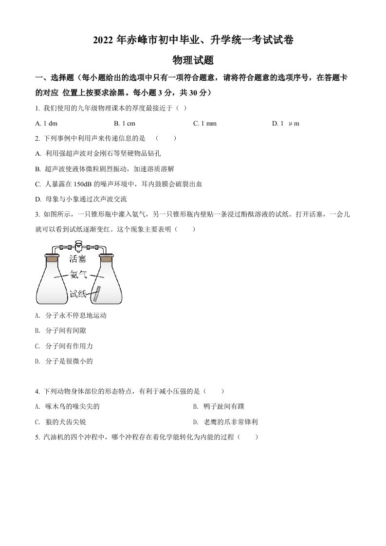 2022年内蒙古赤峰市中考物理试题（空白卷）