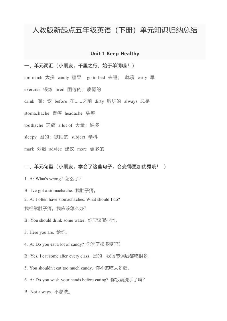 五年级英语下册知识点归纳总结（人教版）