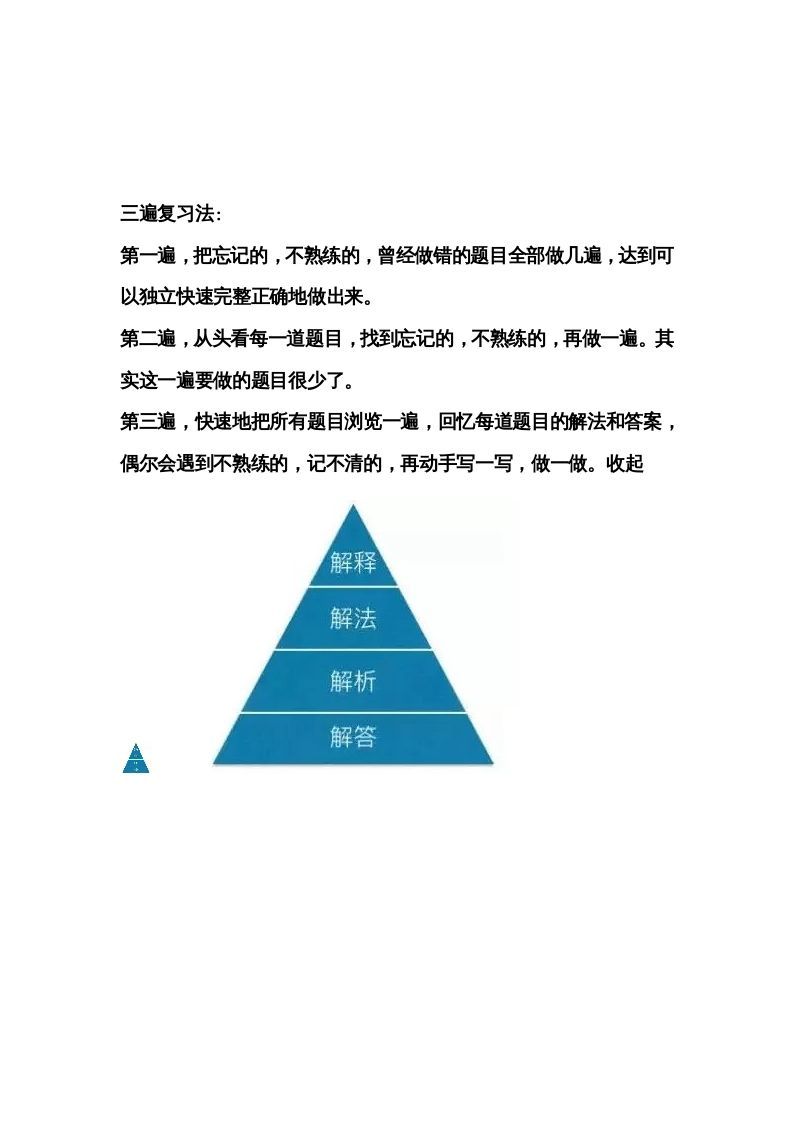 五年级数学下册三遍复习法