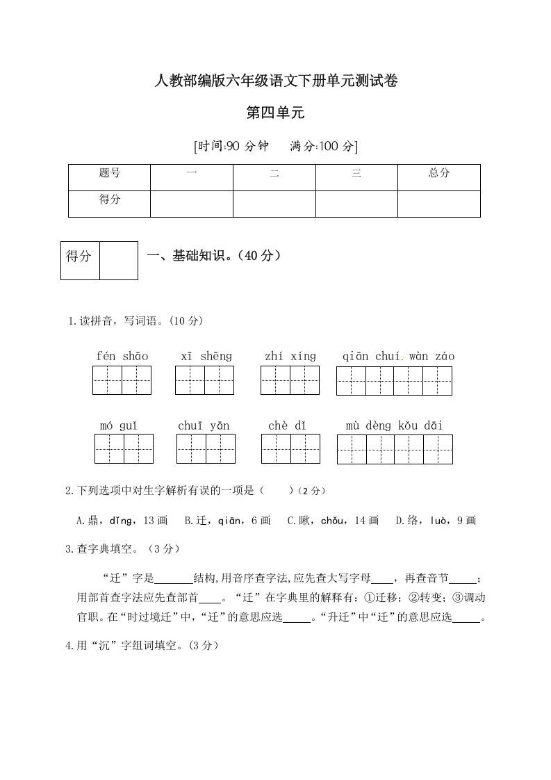 六年级语文下册人教部编版第4单元测试卷5（有答案）