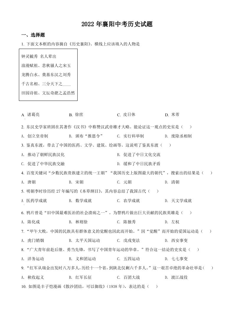 2022年湖北省襄阳市中考历史真题（空白卷）