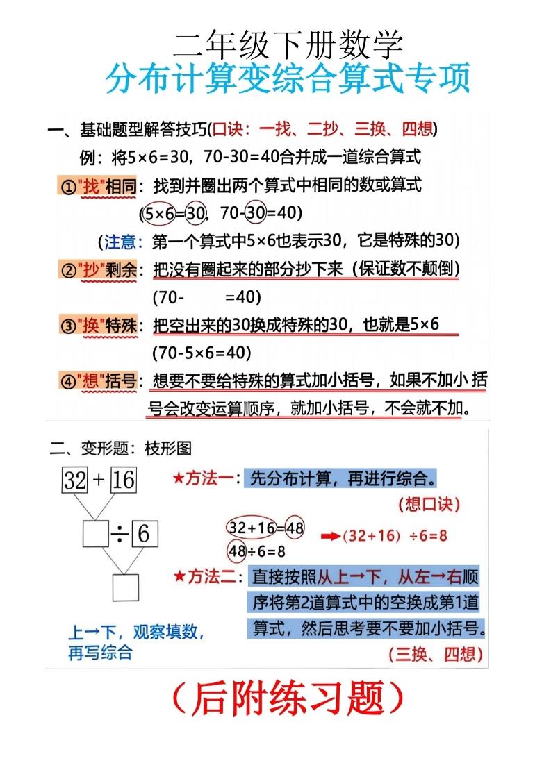 二下数学分布计算变综合算式专项
