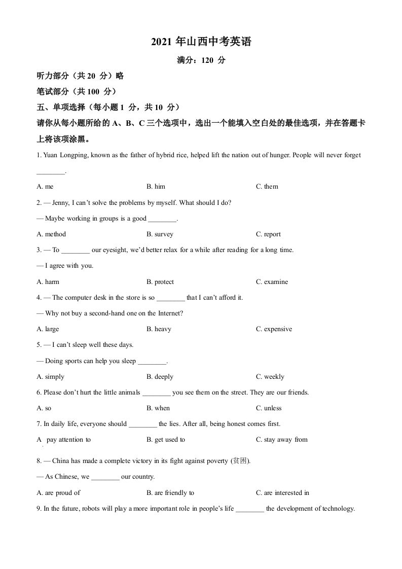 山西省2021年中考英语试题（空白卷）