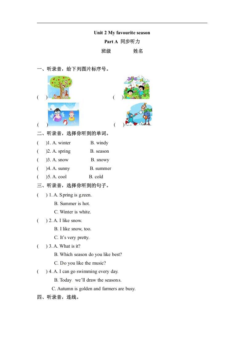 五年级数学下册英语同步听力训练-Unit2MyfavouriteseasonPartA人教PEP版